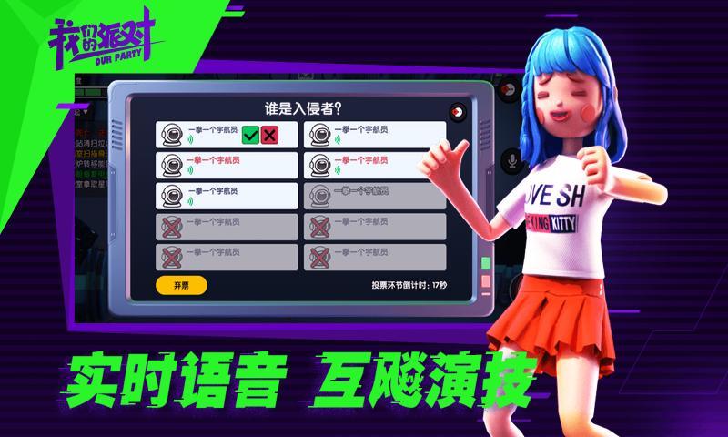 我们的派对英文版