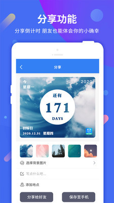 倒计时助手截图2