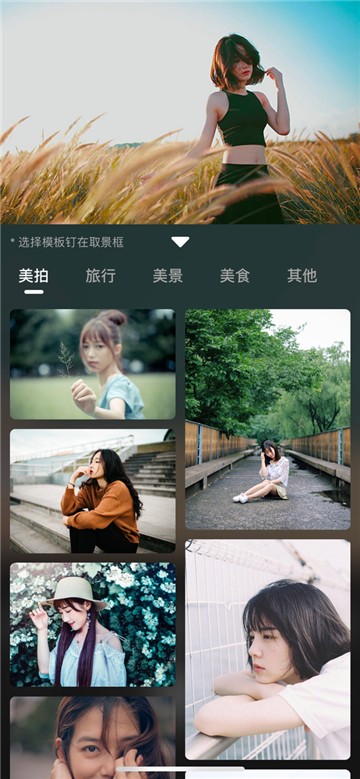 构图相机