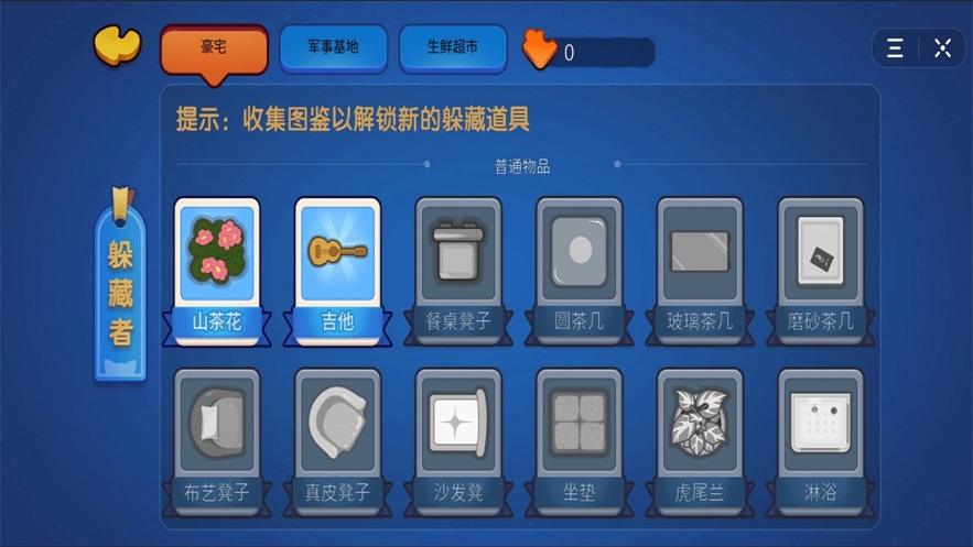 全民躲猫猫截图1