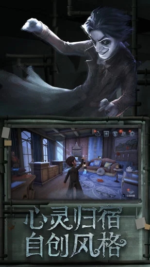 第五人格腾讯版截图2