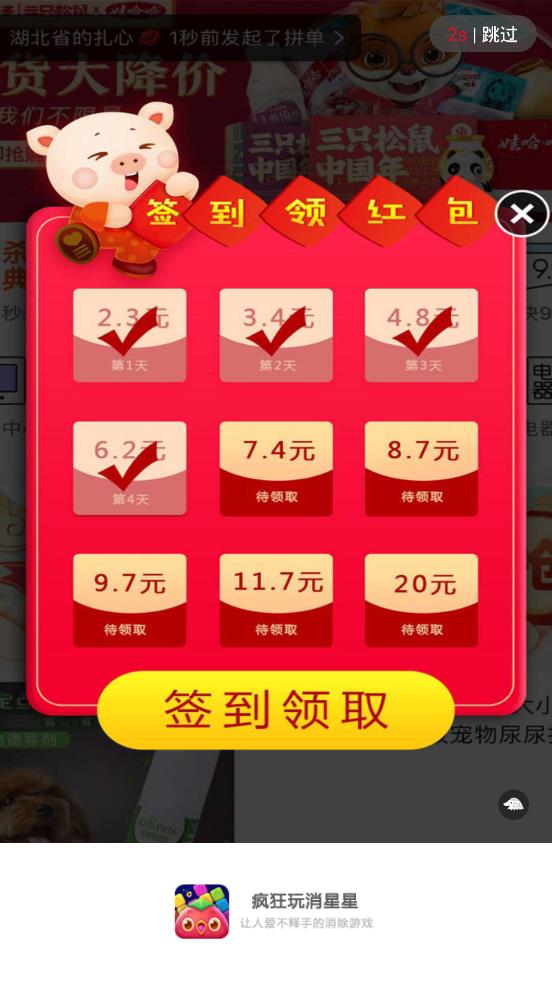 疯狂玩消星星截图1