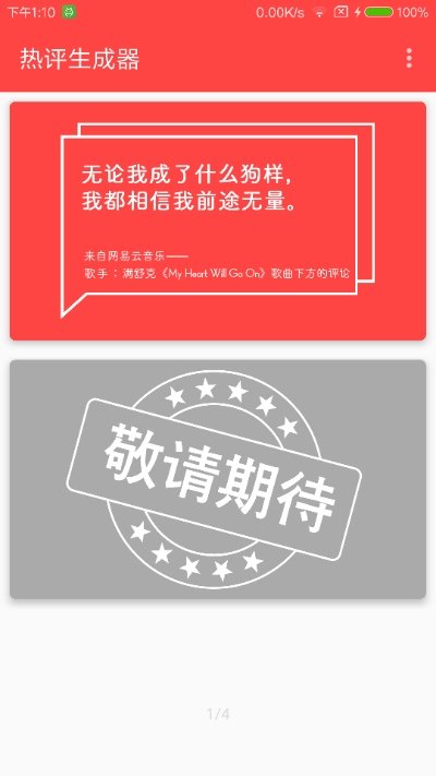热评生成器截图1