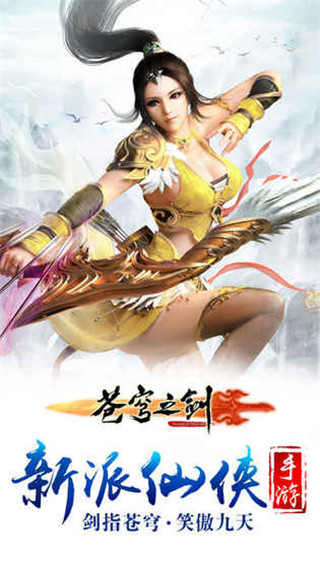 苍穹之剑2
