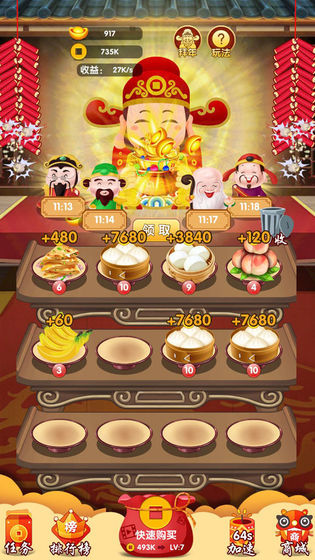财神客栈红包版截图1