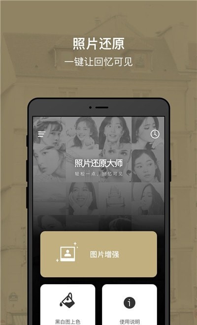 照片还原大师截图1