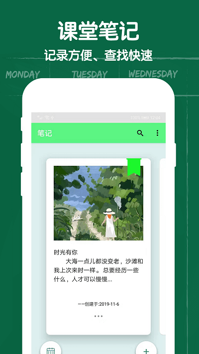 作业课程表截图2