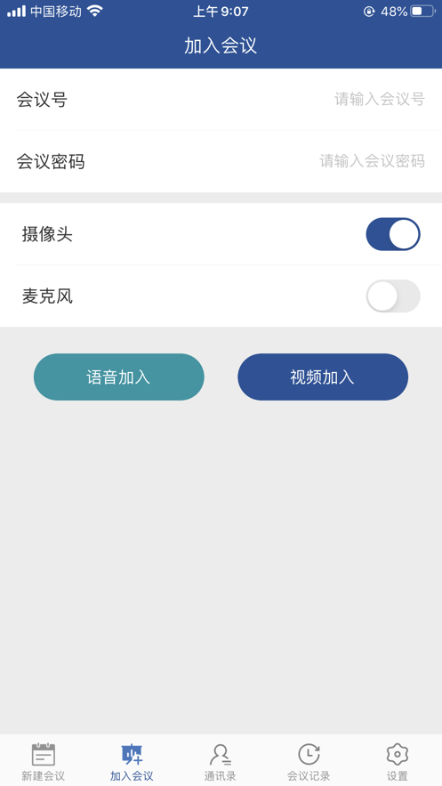 山东视频会议截图2