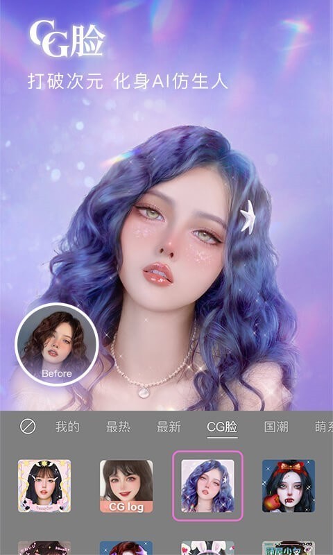 美颜相机软件截图3