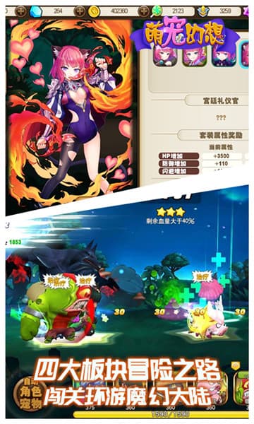萌宠幻想截图4