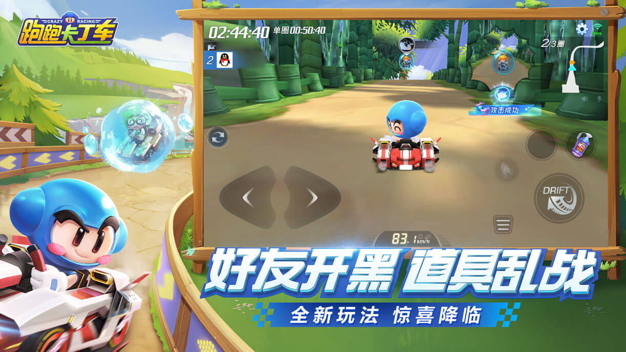 跑跑卡丁车截图2