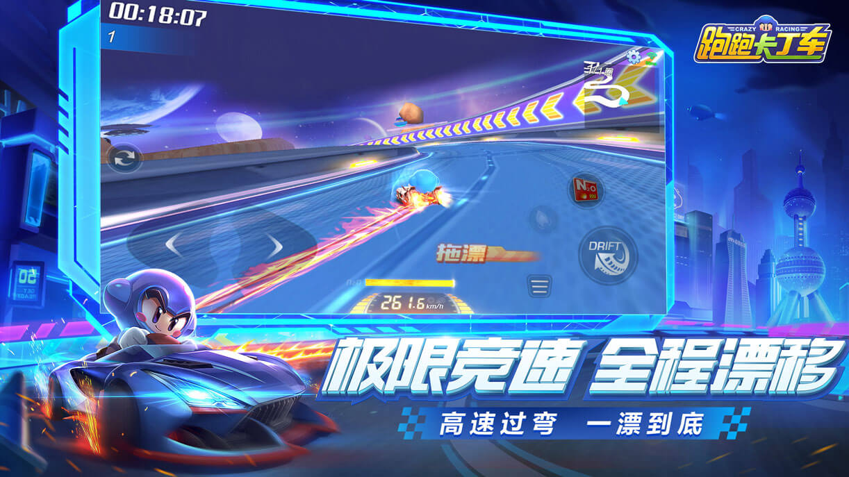 跑跑卡丁车截图1