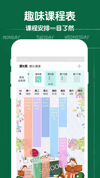 作业课程表截图1