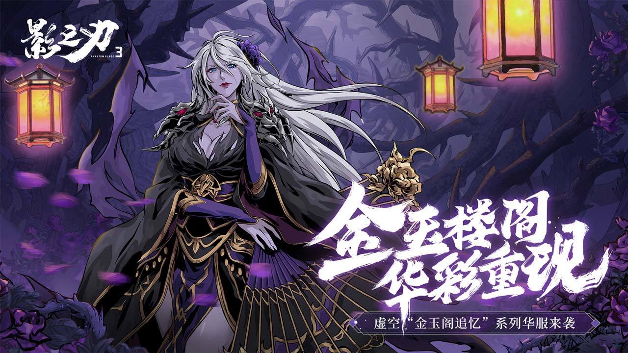 网易影之刃截图3