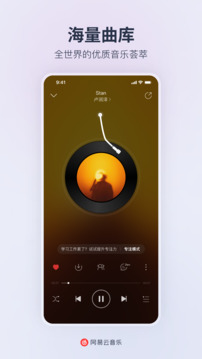 网易云截图2