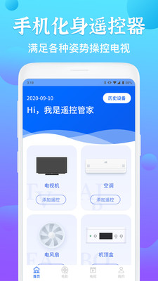 智能电视遥控器安卓版截图3