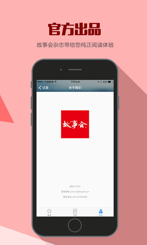 故事会安卓版截图3