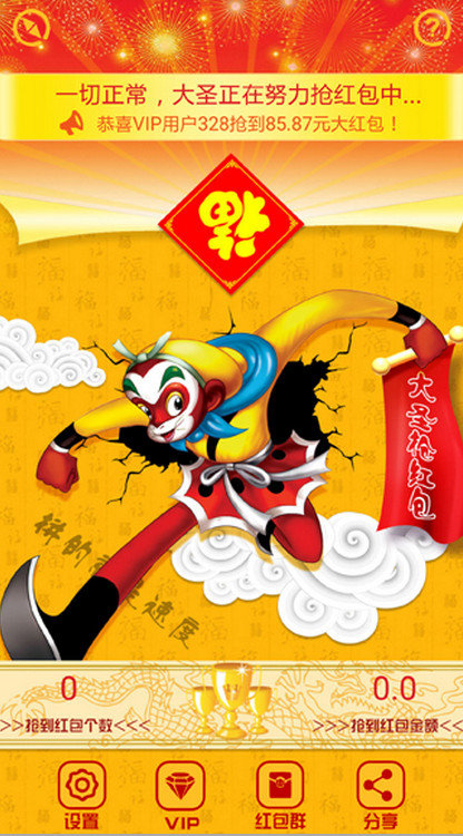 大圣抢红包神器截图2