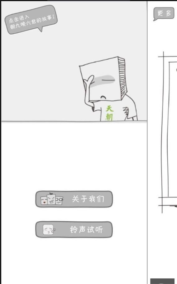 天朝闹钟截图3