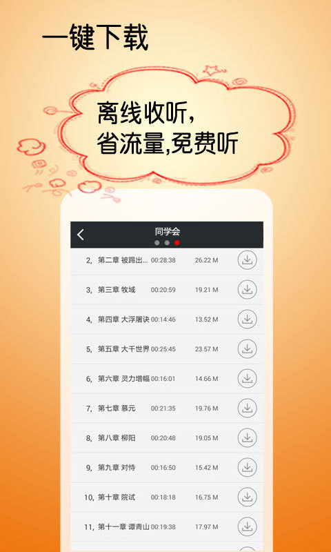 同学会截图3
