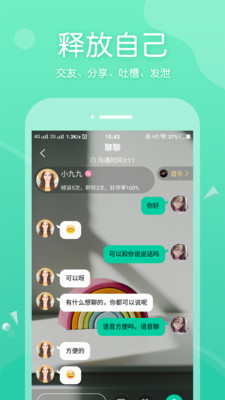 一个陌生人截图2