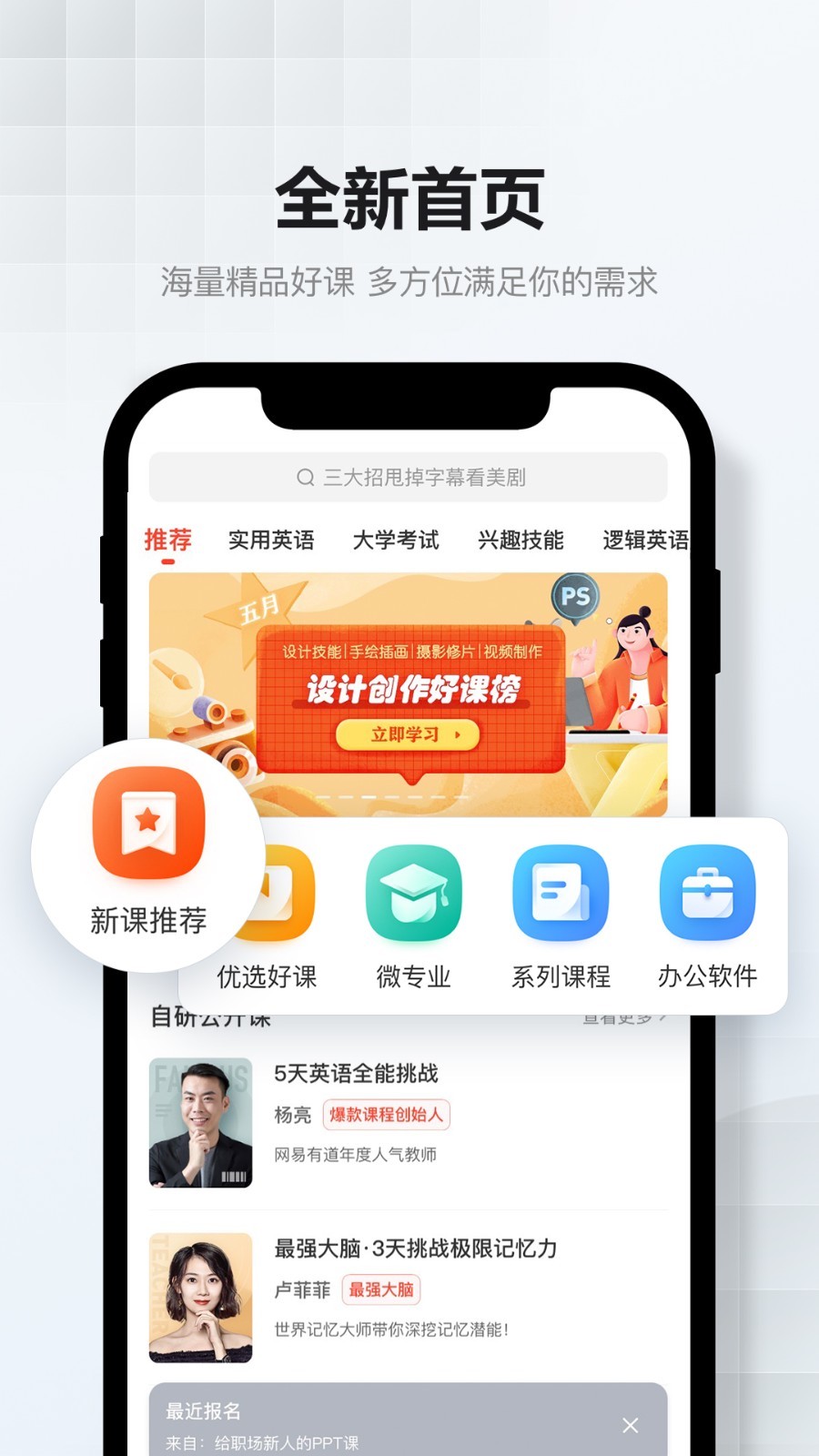 网易云课堂安装截图2