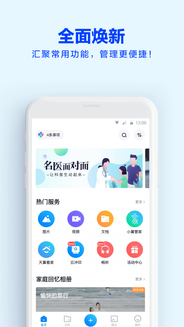 天翼云盘截图2