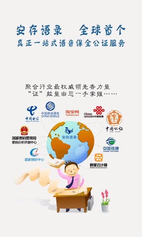 安存语录截图2