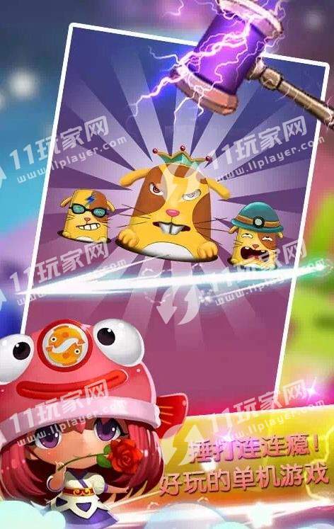 智度打地鼠