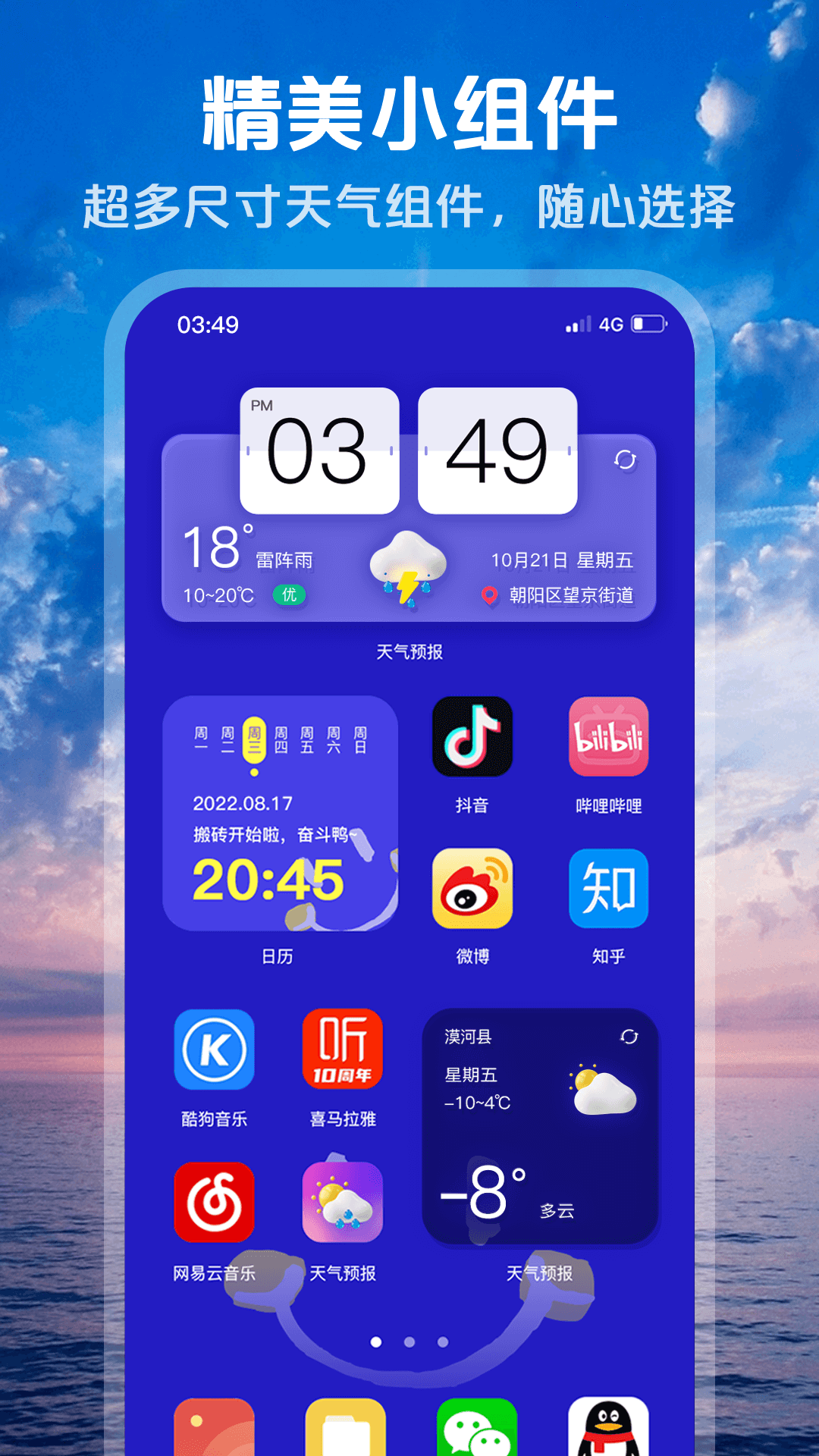 超准天气预报无广告绿化版截图1