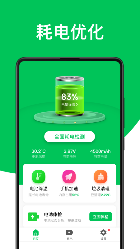 绿色电池管家截图2
