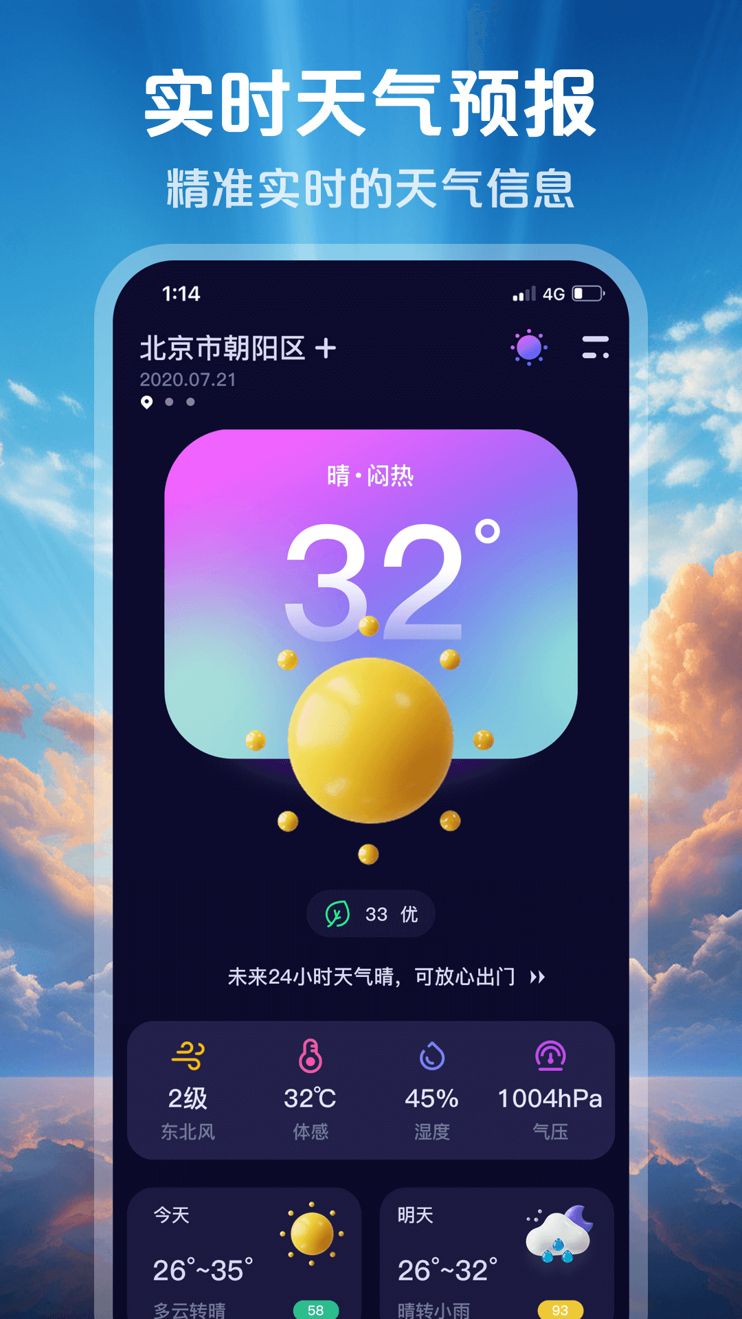 超准天气预报无广告绿化版