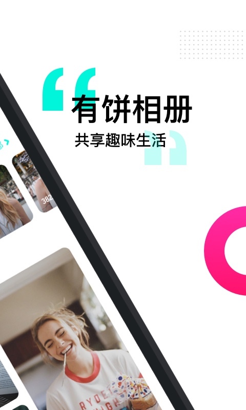有饼相册截图3
