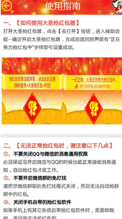 大圣抢红包神器截图1