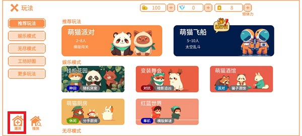 萌猫派对正版截图0