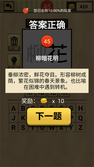 我爱猜成语截图1