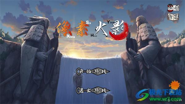 像素火影次世代  安卓版