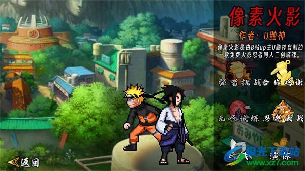 像素火影次世代  安卓版