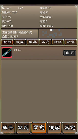 侠客挂机传免广告获得奖励版