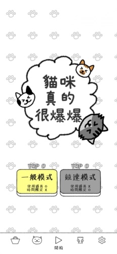 猫咪真的很爆爆游戏