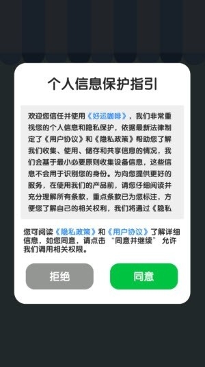 好运咖啡正版截图2