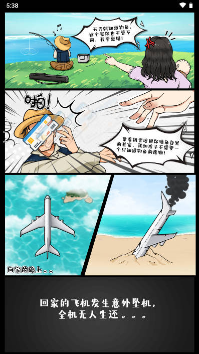 海岛钓鱼免广告版