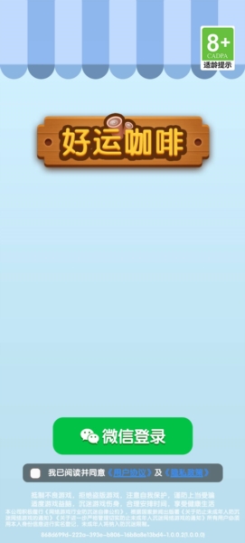 好运咖啡正版