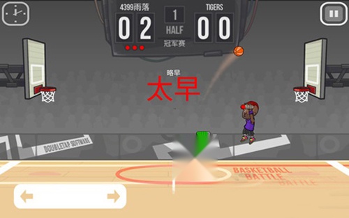 篮球战役