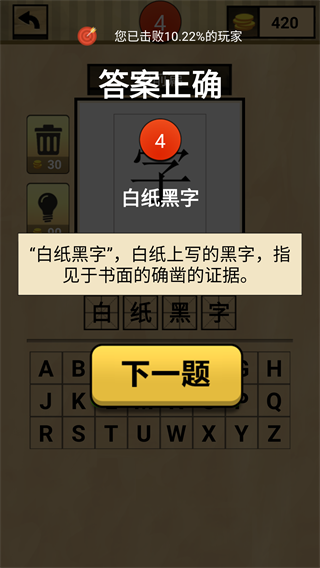 我爱猜成语