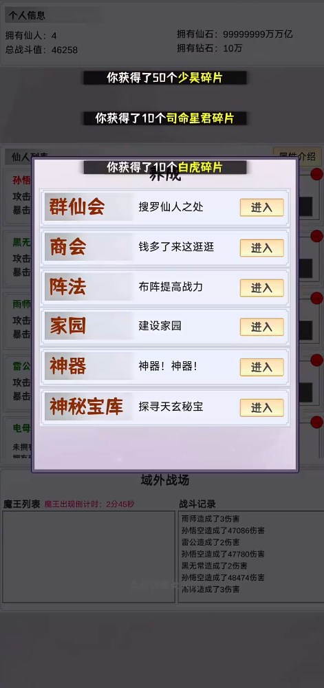 这个仙界有点肝免广告获取奖励  正式版