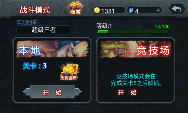 兽王争霸游戏 最新版截图1