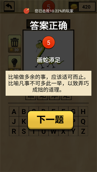 我爱猜成语