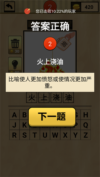 我爱猜成语