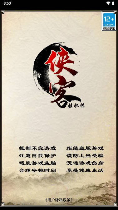 侠客挂机传免广告获得奖励版